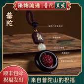 链珠坠挂绳 2026朱砂转运车钥匙扣高级感挂饰男士 普陀山正品
