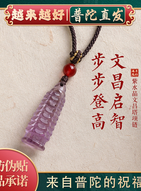 【普陀山如意官方】文昌塔吊坠