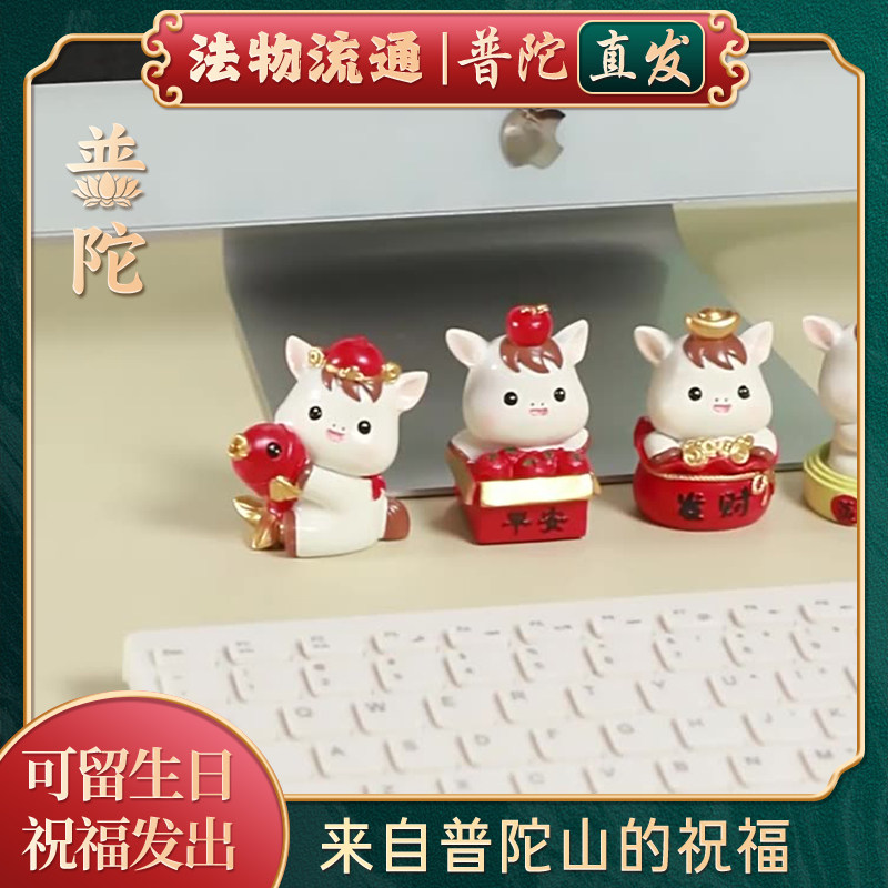 【普陀山官方】马到成功桌面摆件拜年吉祥物春节新年工位桌面装饰