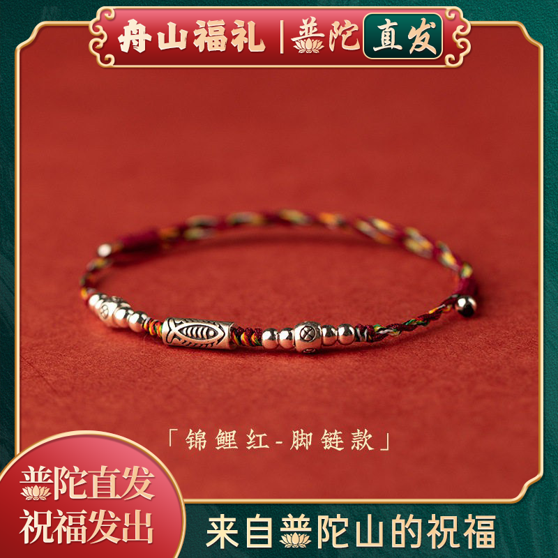 普陀山如意锦鲤编织红绳手链女生上岸手绳男生考试好运礼物绳