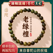 天然老绿檀木佛珠手串檀香木质手串盘玩文玩手链 普陀山正品