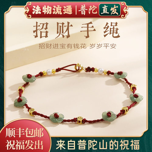 【普陀山正品】有钱花手串