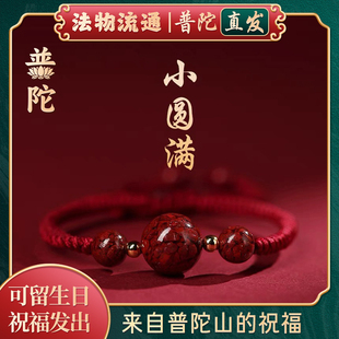 【普陀山官方】天然晶体朱砂手链本命年红绳编织手绳转运珠护身符