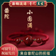 天然晶体朱砂手链本命年红绳编织手绳转运珠护身符 普陀山正品