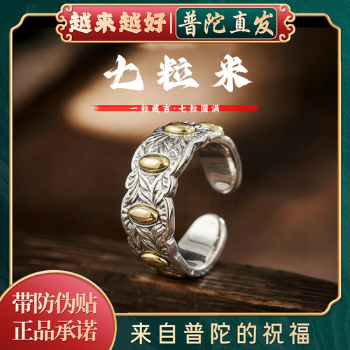 普陀山如意招财七粒米戒指