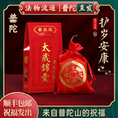 普陀山正品 2026马年太岁锦囊本命年护身符十二生肖平安福袋