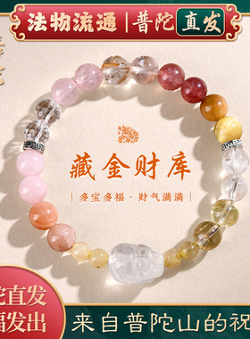 【普陀山官方】多宝貔貅招财手串