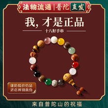 【普陀山官方】正品十八籽手串多宝白玉菩提根18籽手链佛珠盘玩男