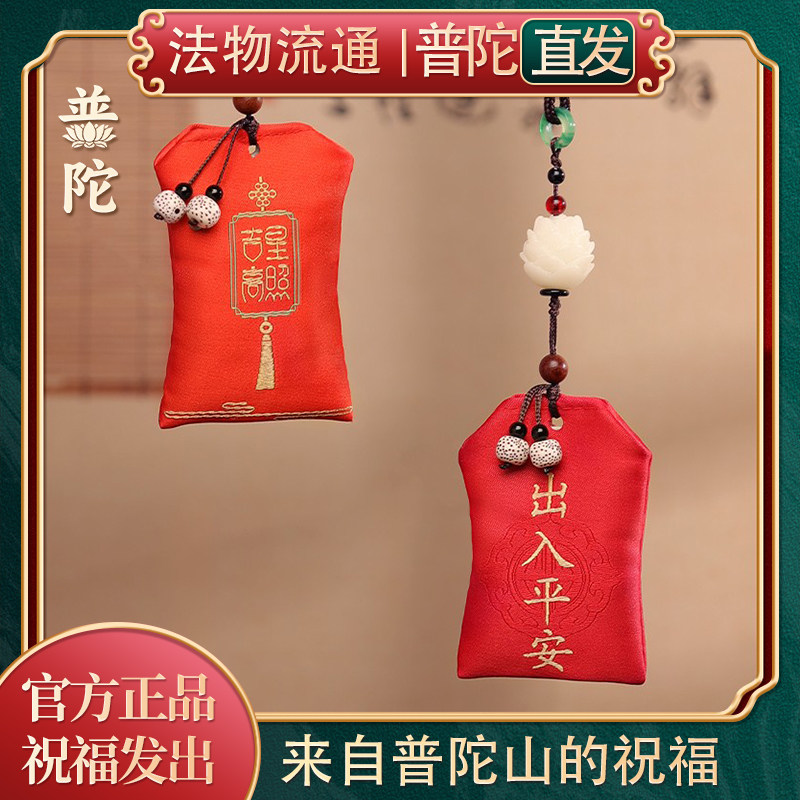 【普陀山正品】古风香囊车载平安符挂件福袋御守吊坠护身符香囊