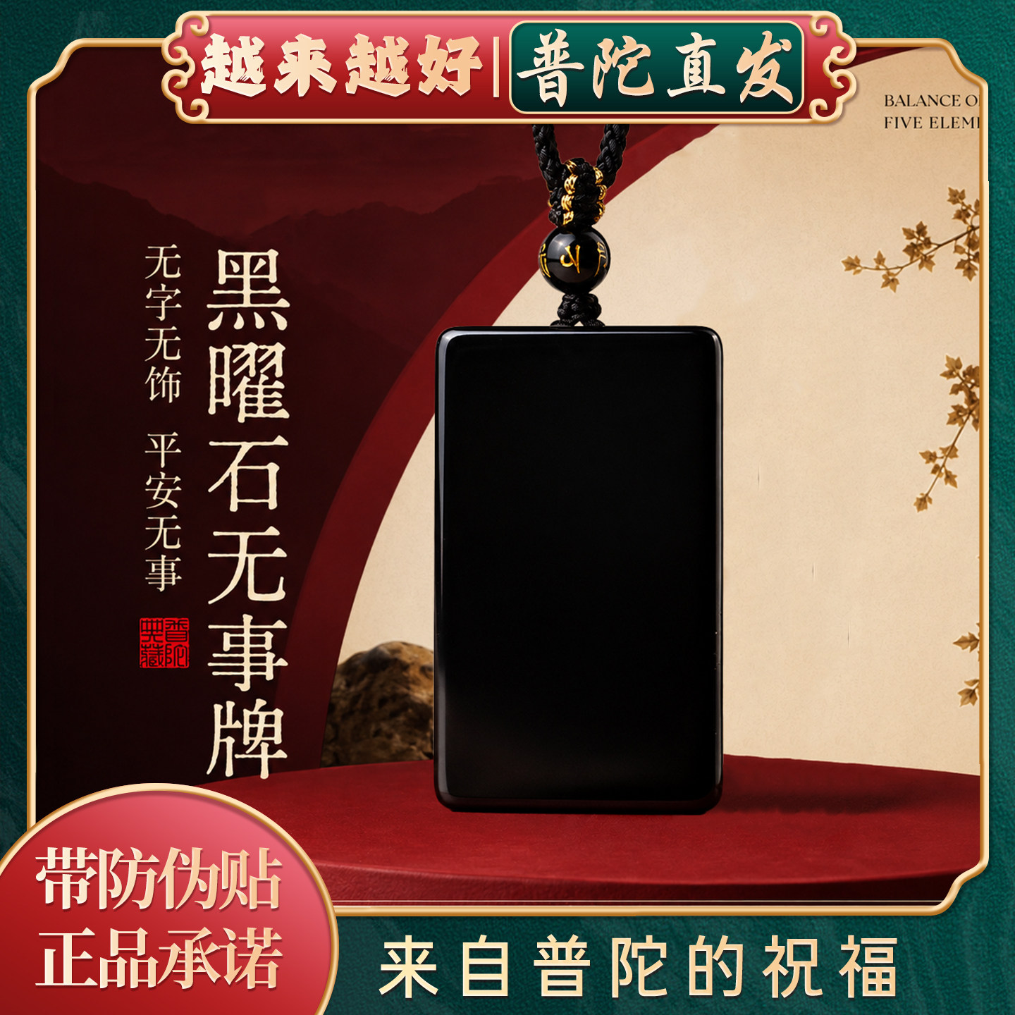 【普陀山正品】黑曜石无事牌吊坠图片