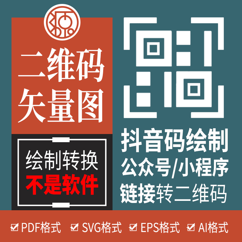 二维码矢量图ai eps制作链接转换cdr二维码定制作转换pdf高清大图