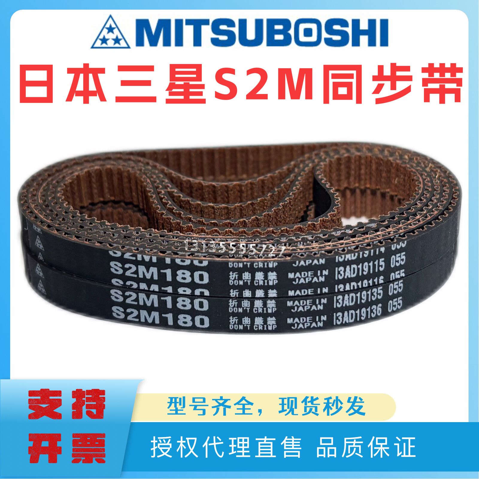 日本三星MBL进口同步带S2M330_S2M334_S2M338_S2M340S2M342S2M344