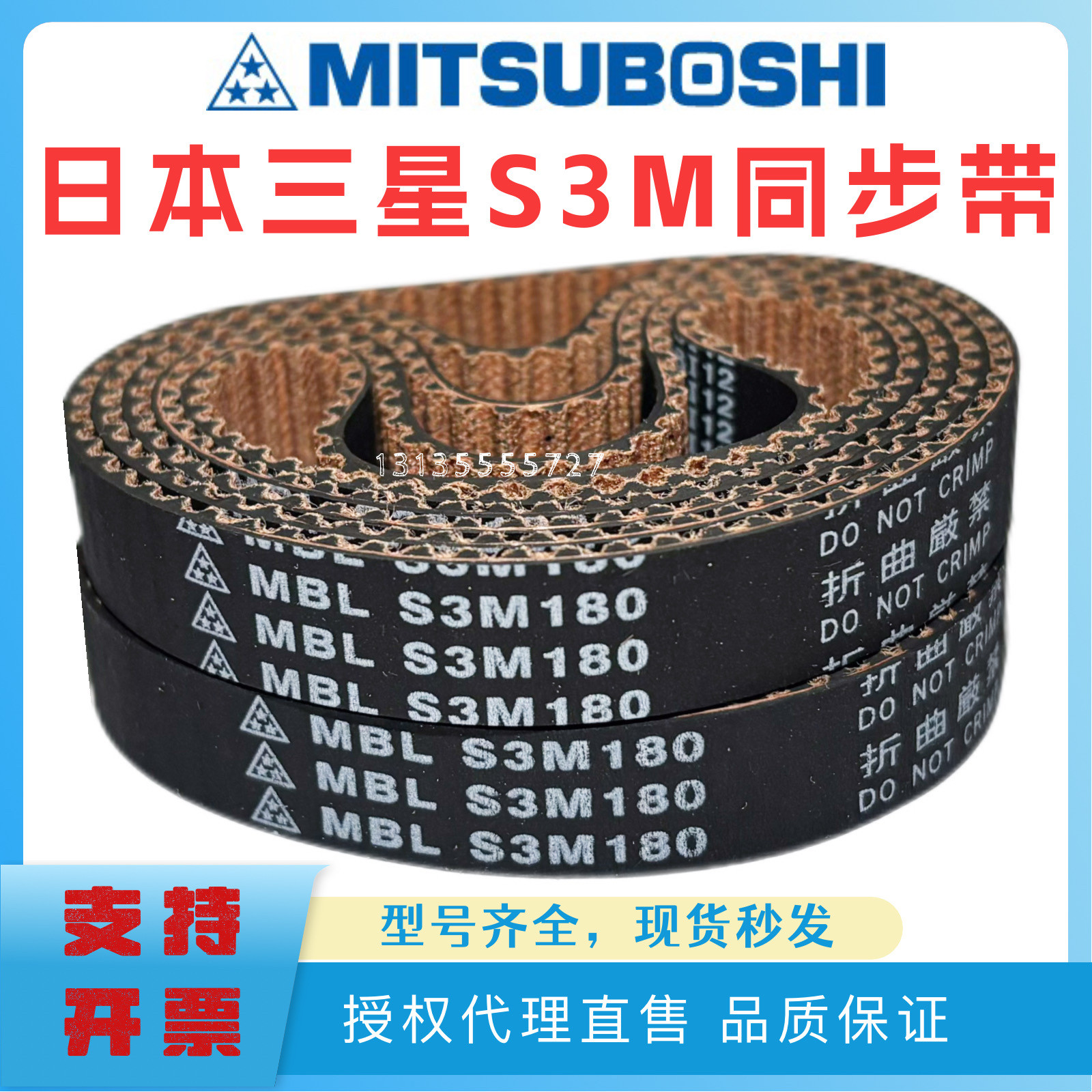 mbl进口日本三星同步带s3m96_s3m102_s3m114_s3m120s3m123s3m129