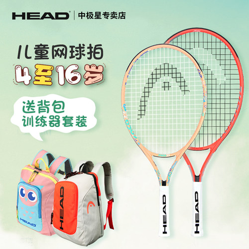 HEAD海德全碳素儿童网球拍