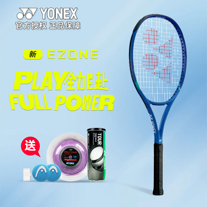 YONEX尤尼克斯第八代Ezone 100皇家蓝专业网球拍全碳素ezone 98拍