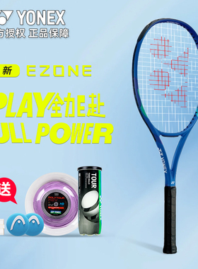 YONEX尤尼克斯第八代Ezone皇家蓝专业网球拍全碳素ezone 98网球拍