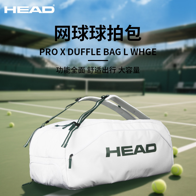 HEAD海德网球包Pro X Duffle温网赛事球包双肩背包大容量9-10支装
