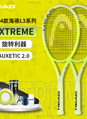 HEAD海德L3网球拍EXTREME球星同款牛油果全碳素纤维成人专业网拍