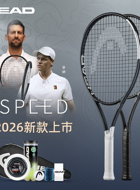 26新款HEAD海德专业网球拍SPEED L5 全碳素一体辛纳小德专属战拍