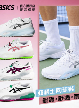 ASICS亚瑟士网球鞋RESOLUTION X/挑战者15/D8/r9专业网球鞋男女款