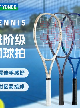 YONEX尤尼克斯成人进阶网球拍全碳素大学生初学者yy网拍ezone ace