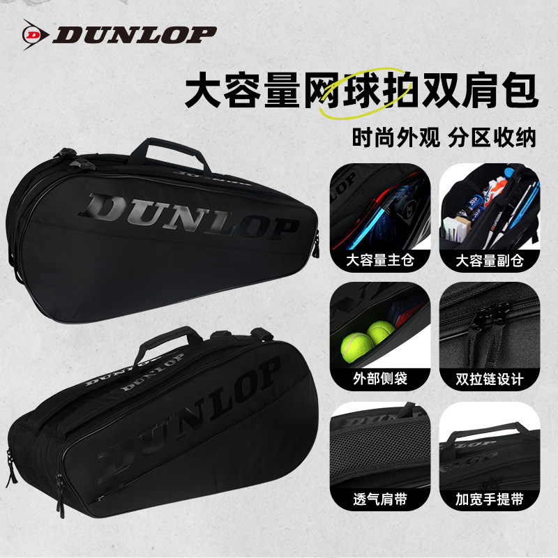 【6支装】DUNLOP邓禄普多功能大容量网球背包专业网球背包双肩包