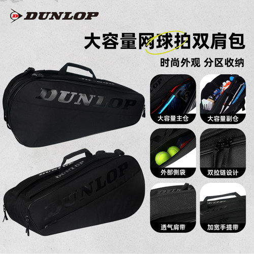 邓禄普6支装专业大容量网球背包