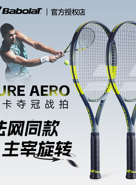 26年新款Babolat百保力网球拍Pure Aero阿卡澳网夺冠拍百宝力pa98