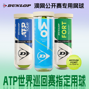 Dunlop邓禄普网球澳网网球ATP比赛专用网球ao训练有压球耐磨正品