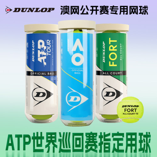 Dunlop/邓禄普澳网比赛球ATP网球