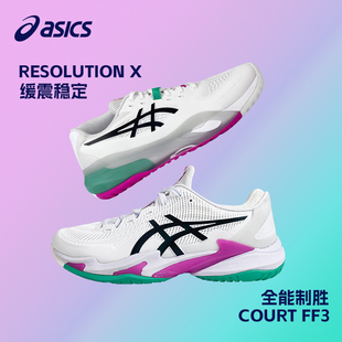专业网球鞋 ASICS亚瑟士网球鞋 FF3澳网款 COURT RS10耐磨透气SPEED