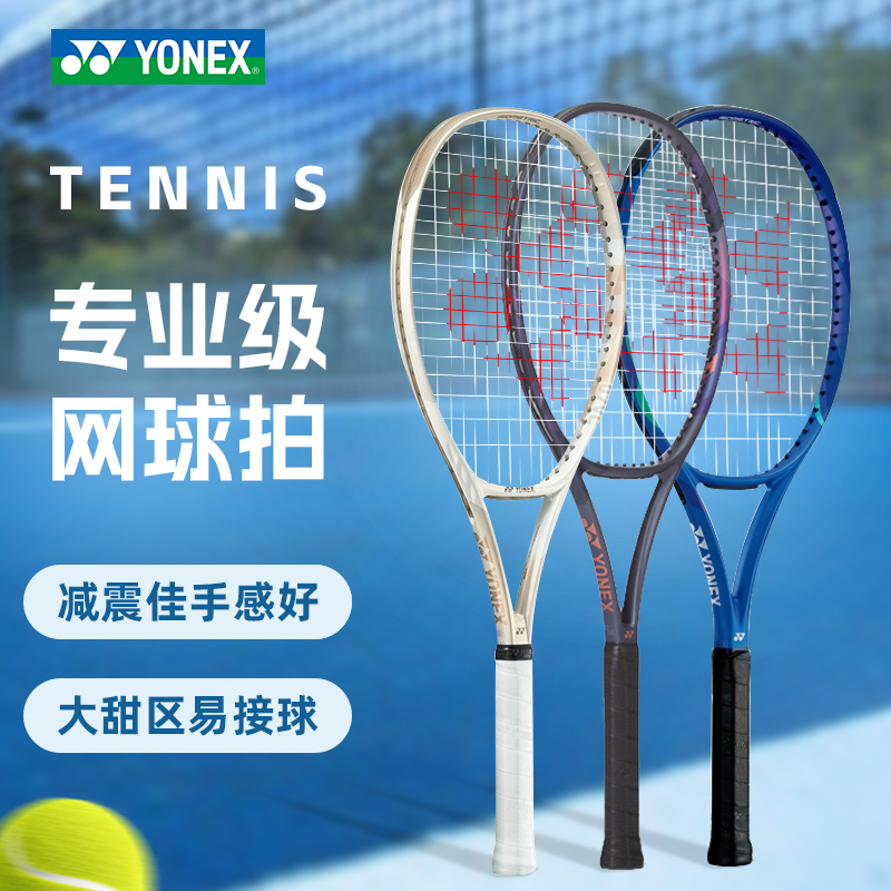 YONEX尤尼克斯全碳素进阶yy网拍