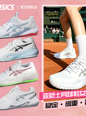 ASICS亚瑟士网球鞋女款RESOLUTION r9专业运动球鞋子透气减震正品