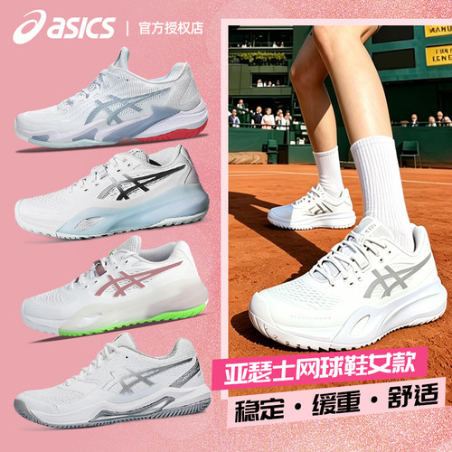 ASICS亚瑟士网球鞋女款