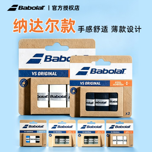 百保力手胶吸汗带吸汗防滑磨砂款