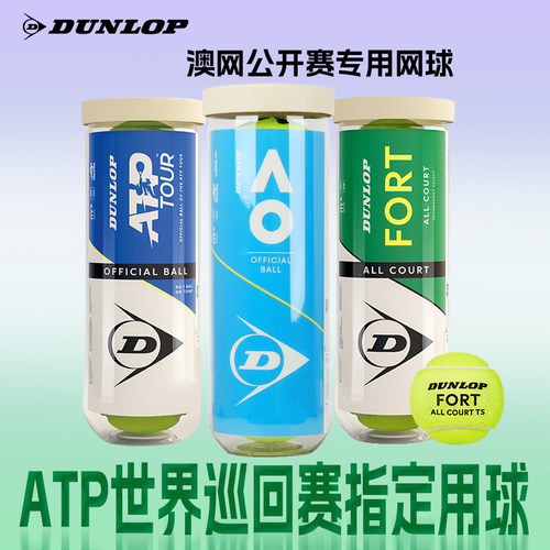 Dunlop/邓禄普澳网比赛球ATP网球