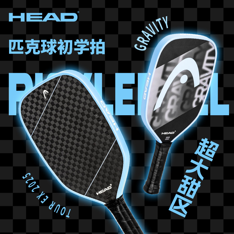 HEAD海德GRAVITY系列TOUR EX匹克球拍碳纤维职业比赛专业级,运动/瑜伽/健身/球迷用品,匹克球拍,淘宝优惠券,粉丝福利购,淘宝优惠卷