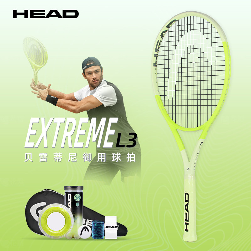 HEAD海德L3网球拍EXTREME球星同款牛油果全碳素纤维成人专业网拍
