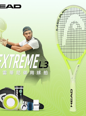 HEAD海德L3网球拍EXTREME球星同款牛油果全碳素纤维成人专业网拍