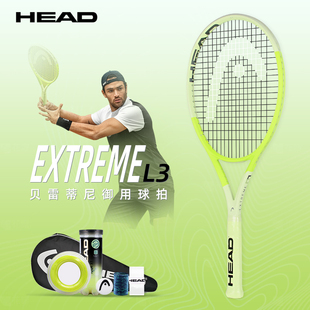 牛油果全碳素纤维成人专业网拍 HEAD海德L3网球拍EXTREME球星同款