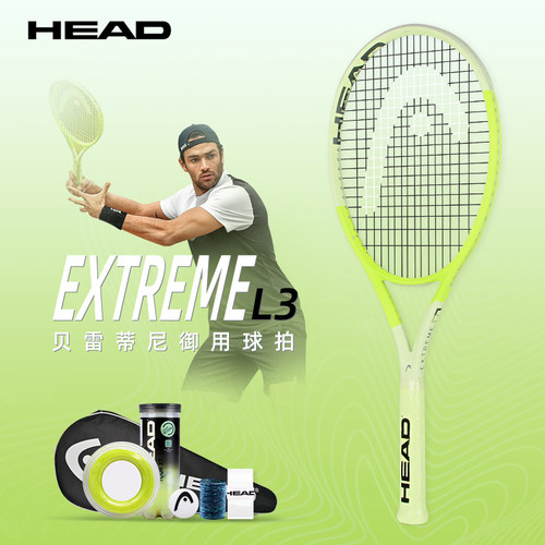 HEAD海德L3EXTREME牛油果网球拍