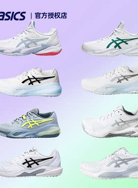 ASICS/亚瑟士专业网球鞋FF3温网