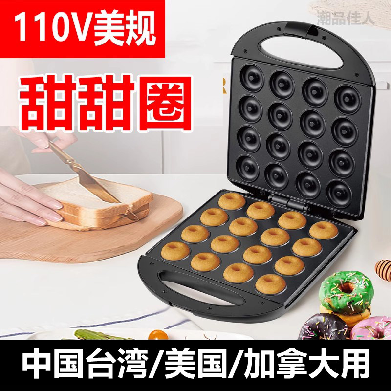 欧规美规110V家用电饼铛甜甜圈机儿童圆饼机双面电加热早餐蛋糕机