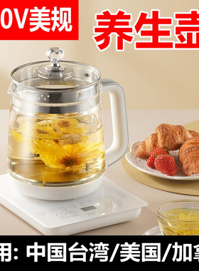 110V养生壶美规出口家用煎壶智能玻璃烧水恒温煮茶器煮滋补燕窝壶