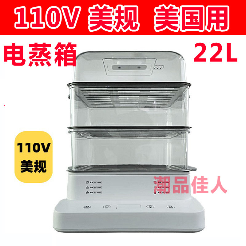110V美规电蒸锅家用蒸笼大容量蒸馒头热饭菜蛋全自动电蒸箱蒸汽锅