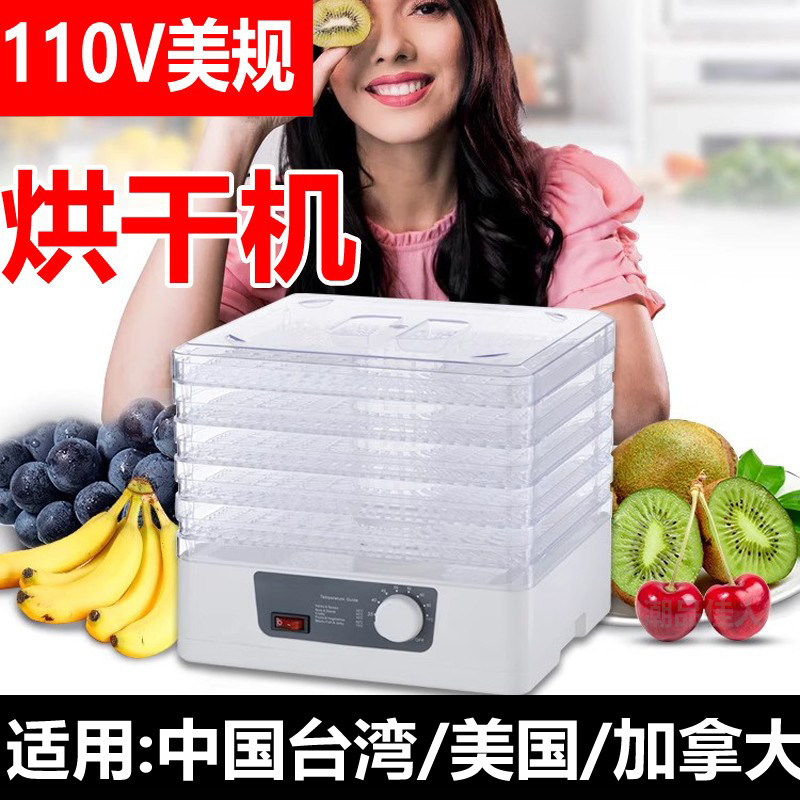 干果机110V美规水果烘干机果蔬家用食物脱水机宠物食品菌菇风干机