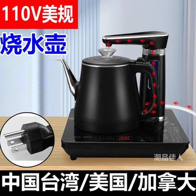 烧水壶110V美规桌面抽水器电热水壶台式自动上水办公室茶水间泡茶