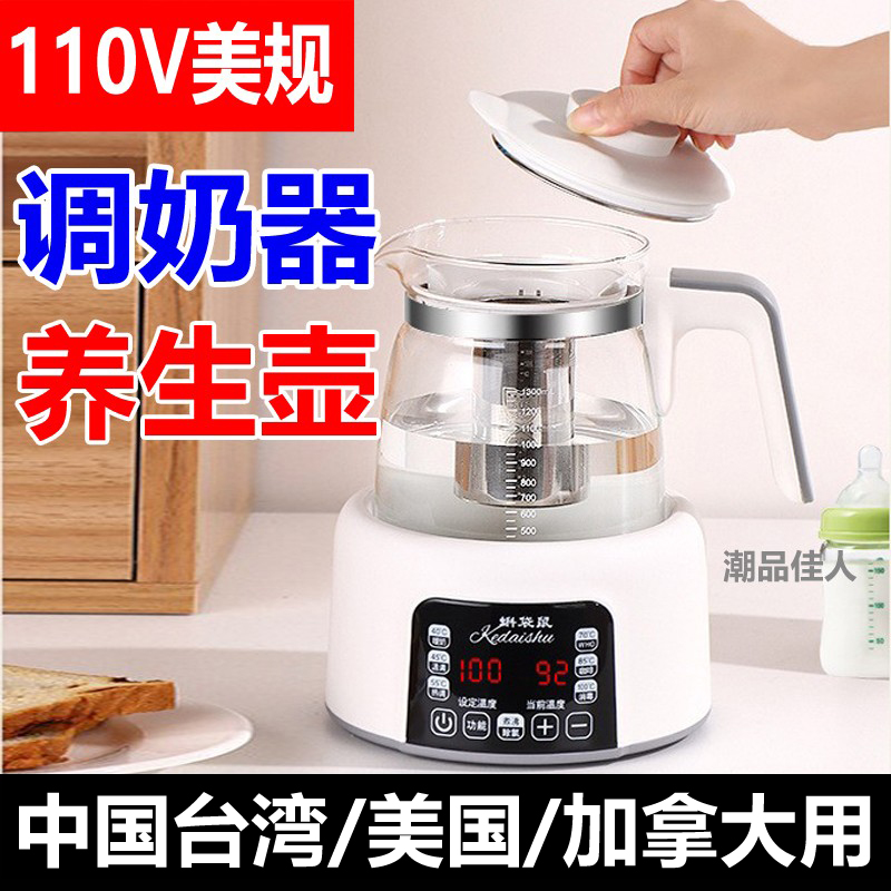 调奶器110V美规家用恒温水壶快煮壺婴儿烧水冲奶粉电热水壶养生壶
