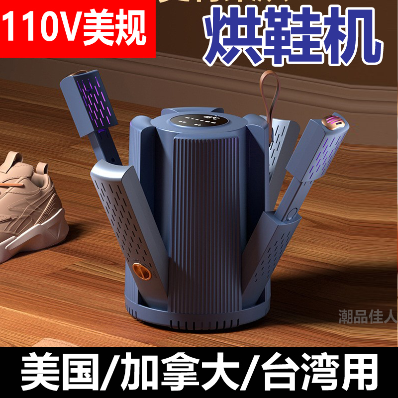 烘干机 海外110V美规多功能烘鞋器干鞋机家用速干智能鞋子烘干器