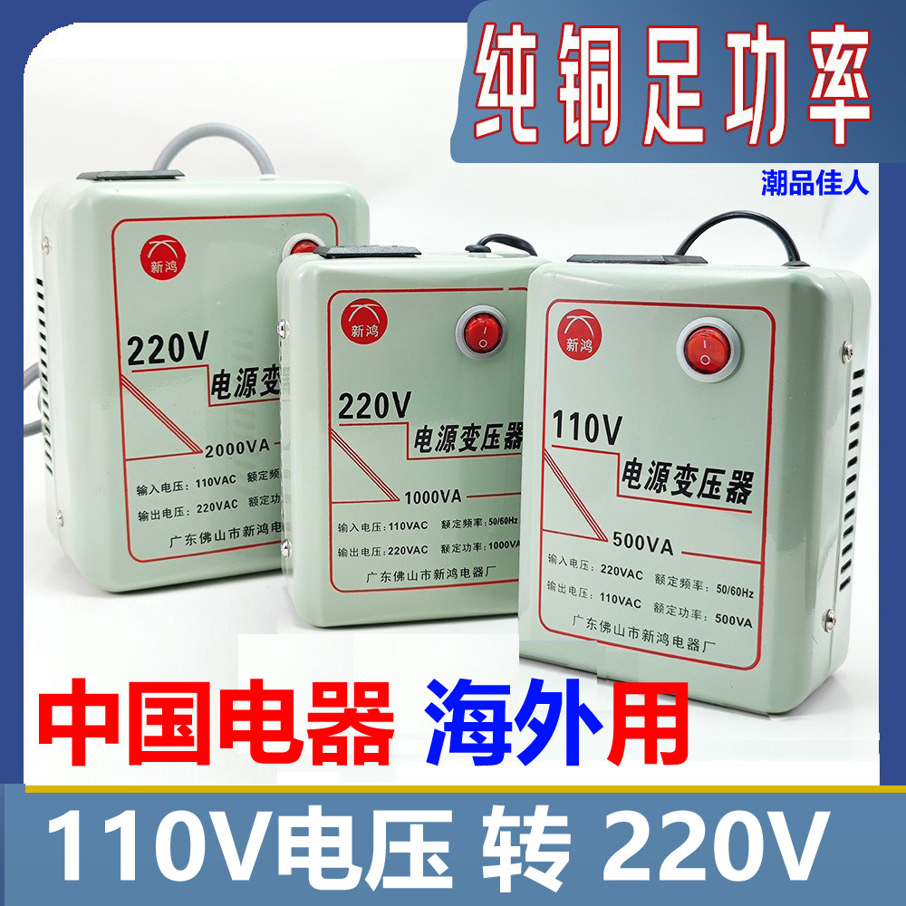 纯铜美规110V转220V电压转换器电源变压器美国日本使用中国电器